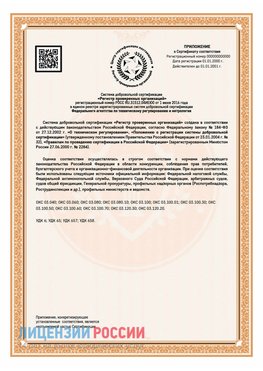 Приложение СТО 03.080.02033720.1-2020 (Образец) Румянцево Сертификат СТО 03.080.02033720.1-2020
